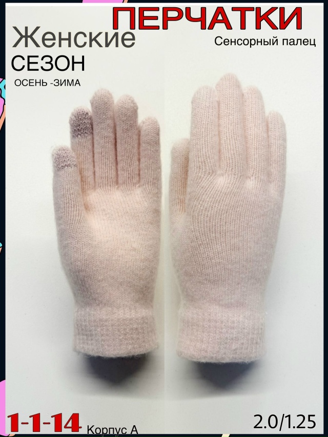 Перчатки 23082125