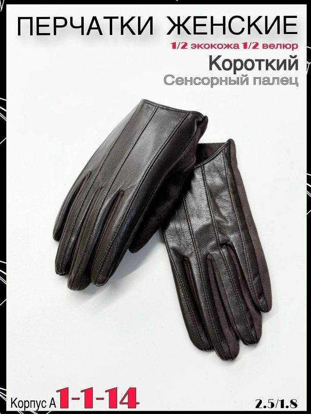 Перчатки 23081707