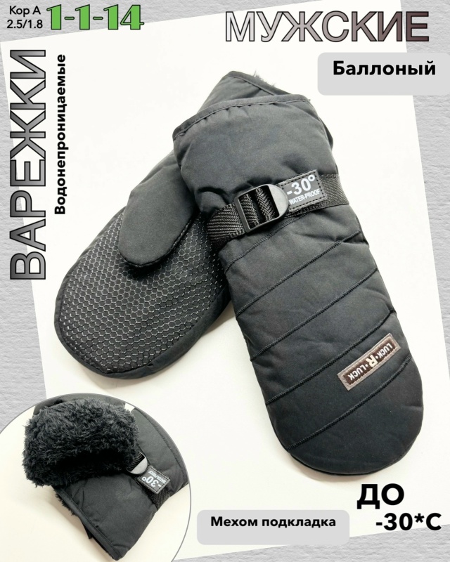 Варежки 23083421