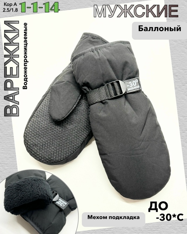 Варежки 23083421