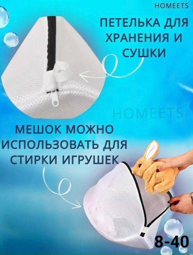 Мешок для стирки 23083091