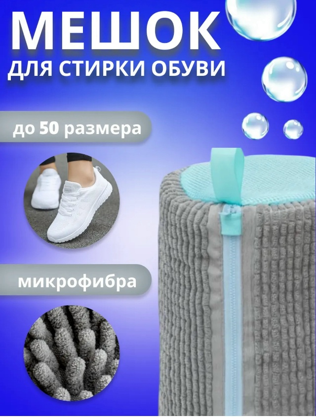 Мешок для стирки 23083090