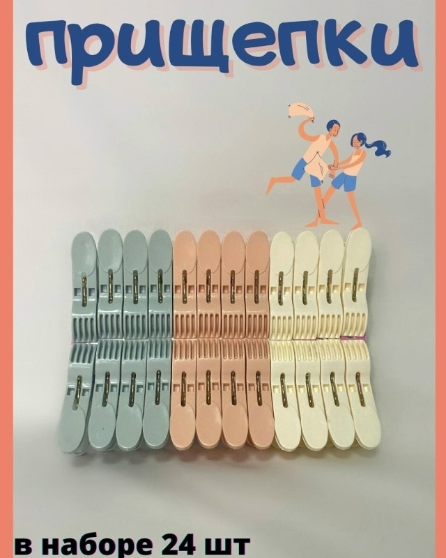 Прищепки 23082685
