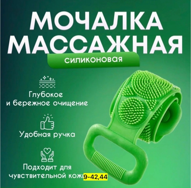 Мочалка для тела 23083909