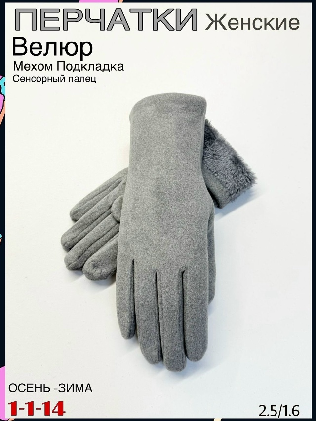 Перчатки 23084703