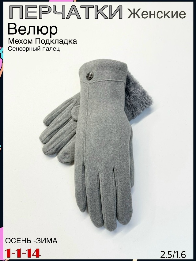 Перчатки 23084442