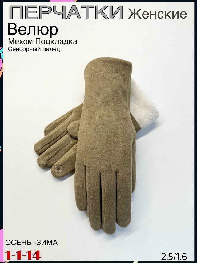 Перчатки 23084703