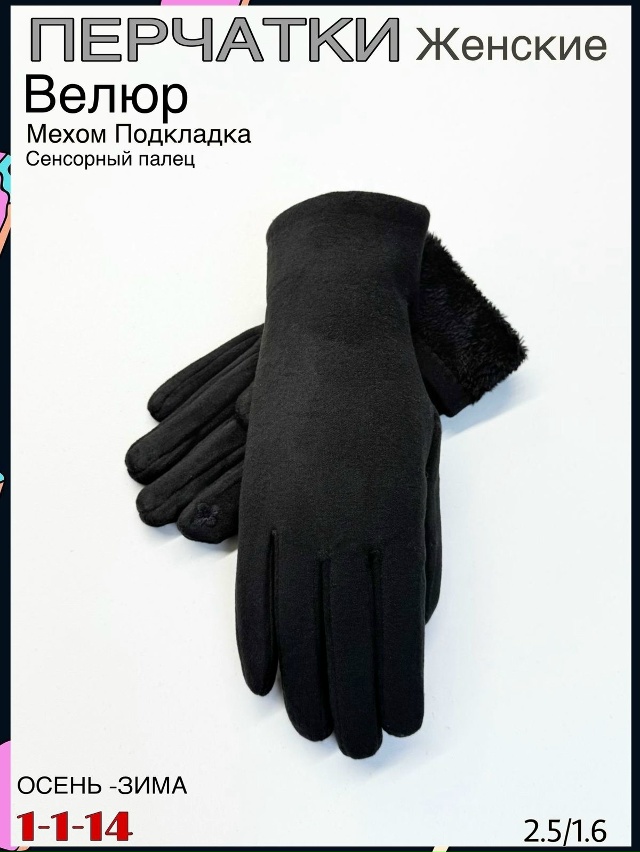 Перчатки 23084703