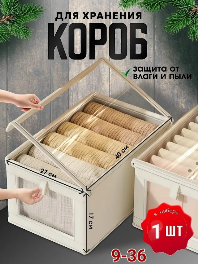 Органайзер для хранения 23085514