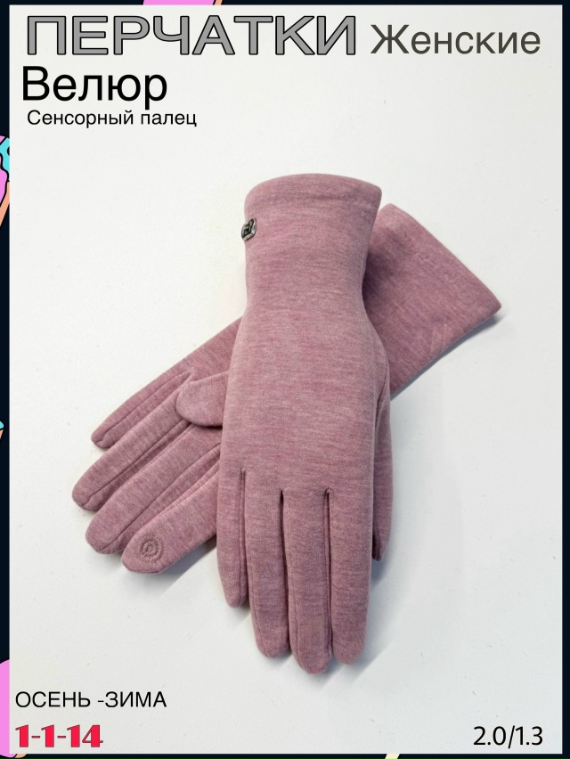 Перчатки 23086156