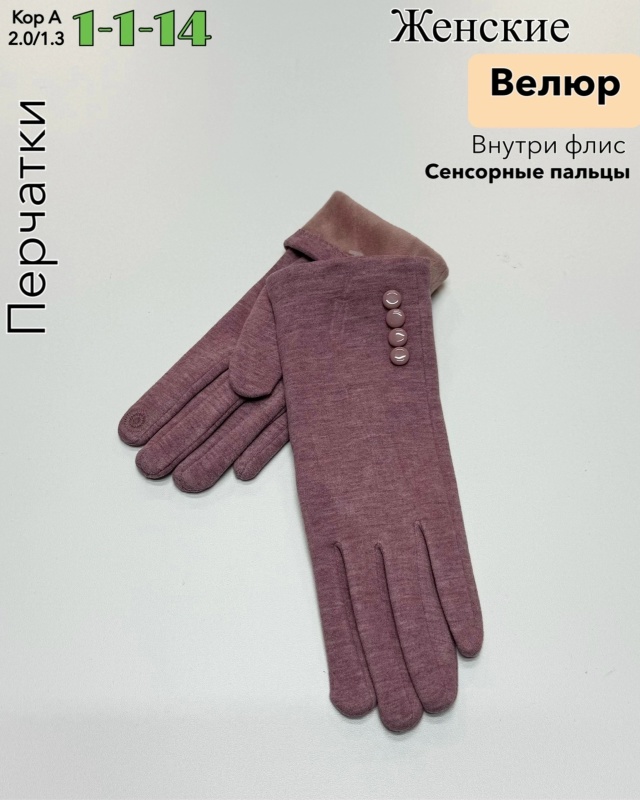 Перчатки 23086543