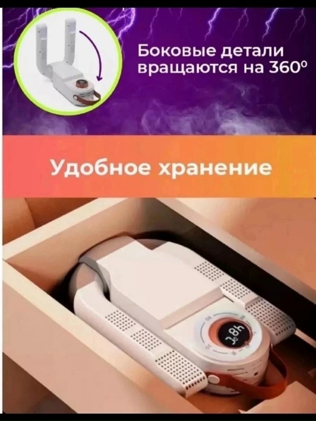 Сушилка для обуви 23090554