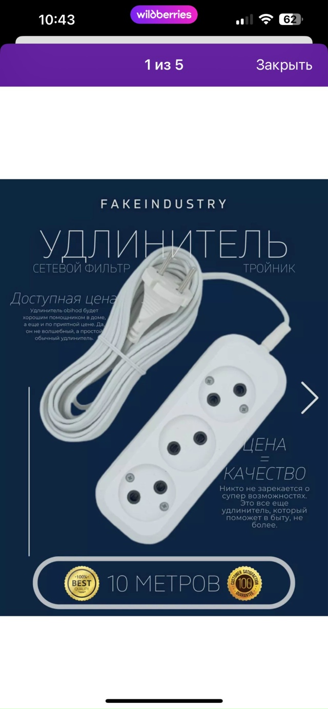 Удлинитель 23091827