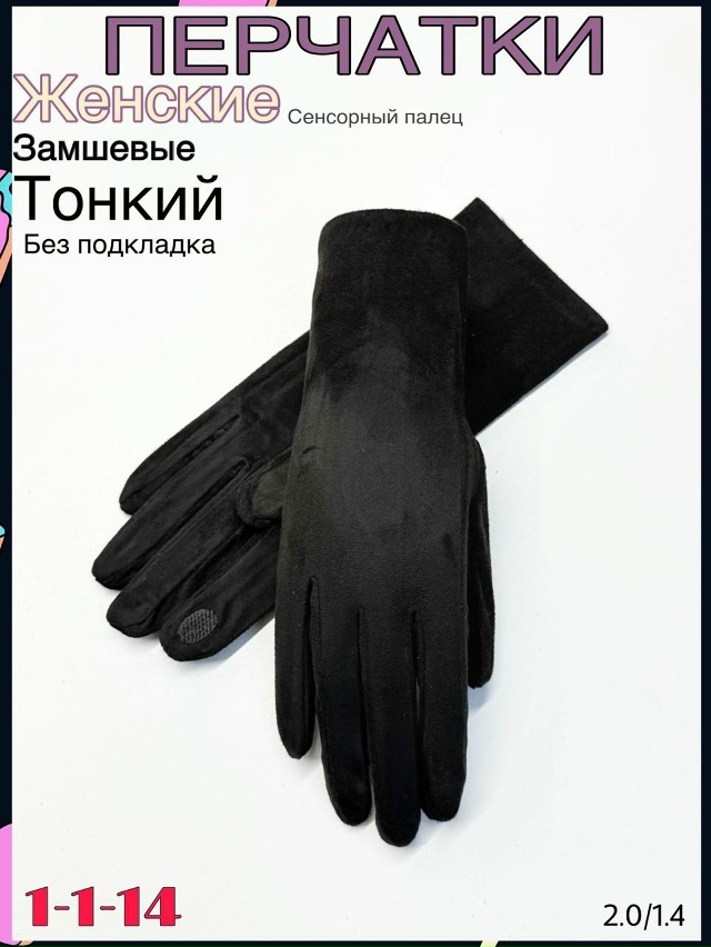 Перчатки 23094590