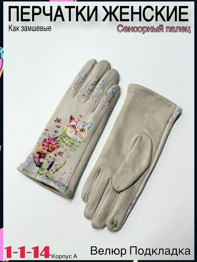 Перчатки 23095278