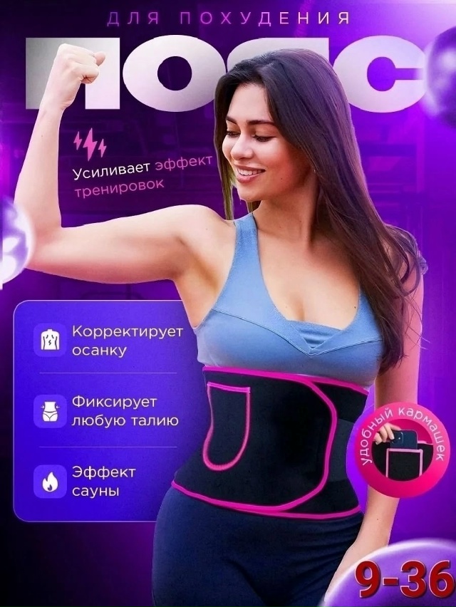 Термопояс для похудения 23095871