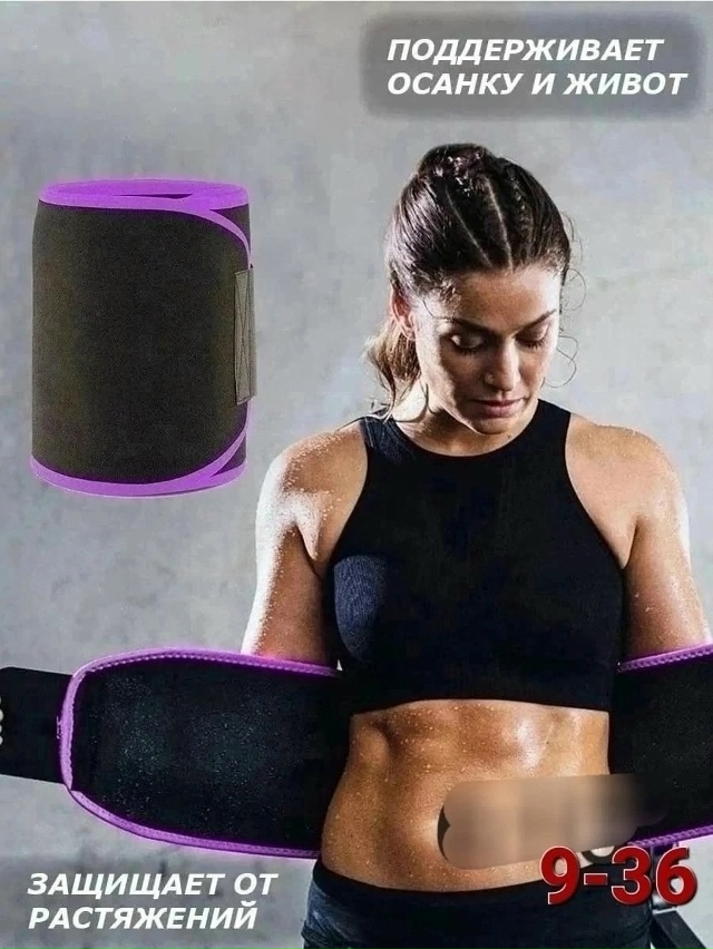 Термопояс для похудения 23095871