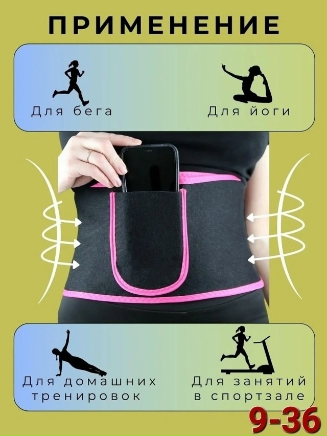 Термопояс для похудения 23095871