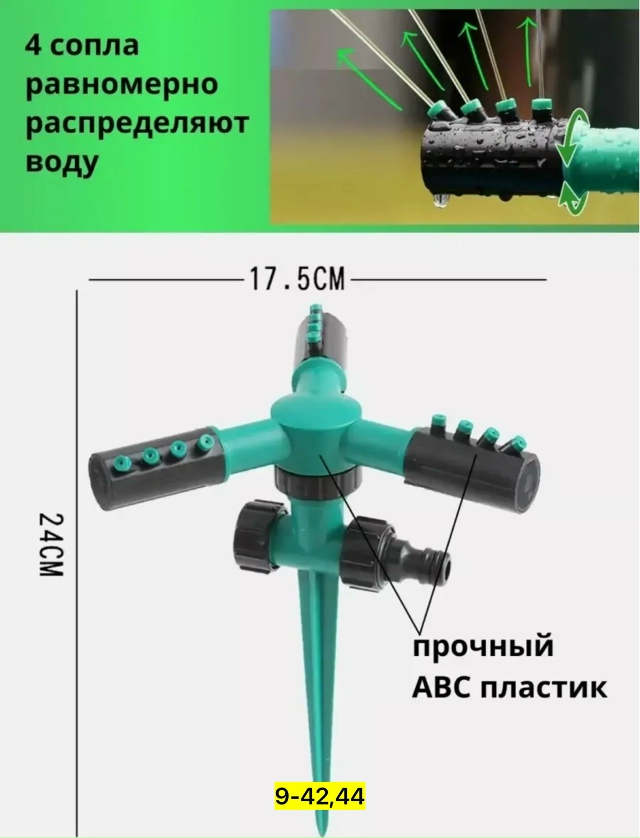 Распылитель для полива растений 23097608