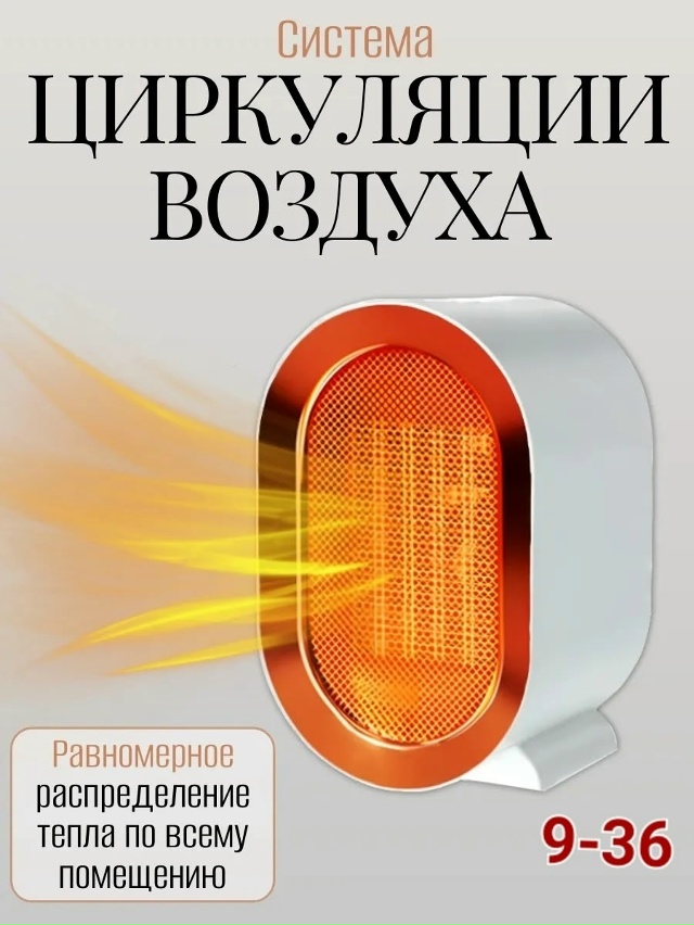 Обогреватель 23098182