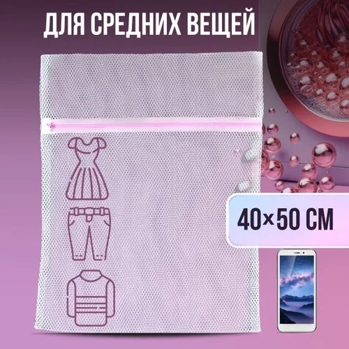 Мешок для стирки 23103340