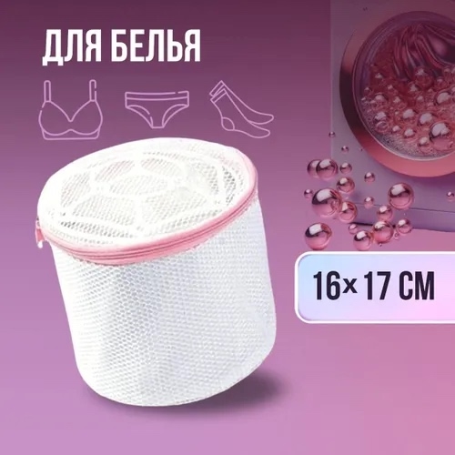 Мешок для стирки 23103340