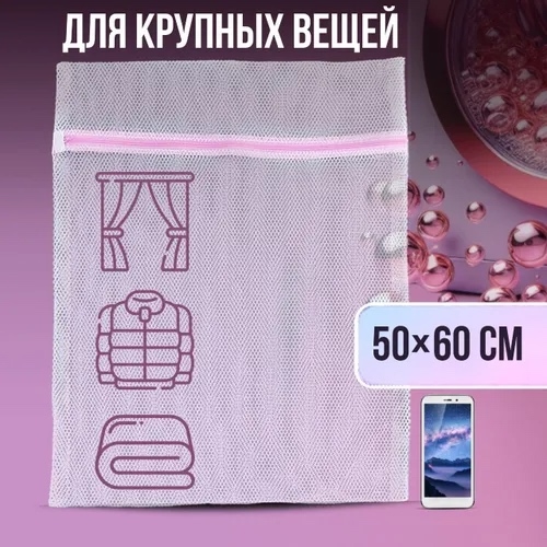 Мешок для стирки 23103340