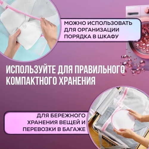 Мешок для стирки 23103340