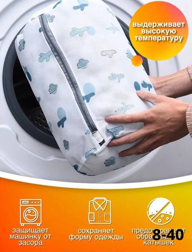 Мешок для стирки 23103245
