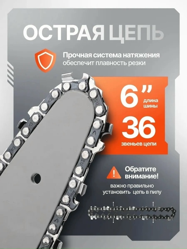 Аккумуляторная пила 23104209