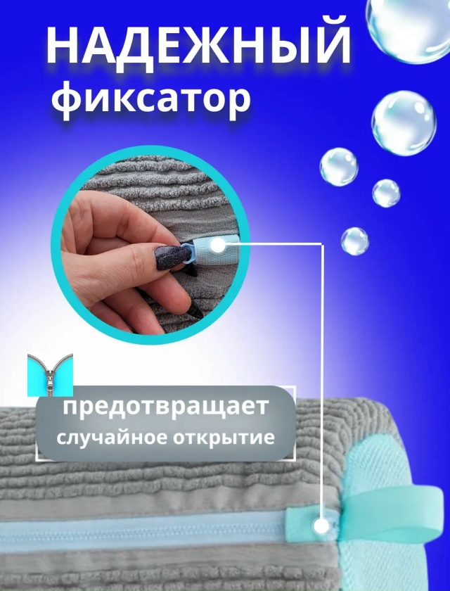 Мешок для стирки 23104074