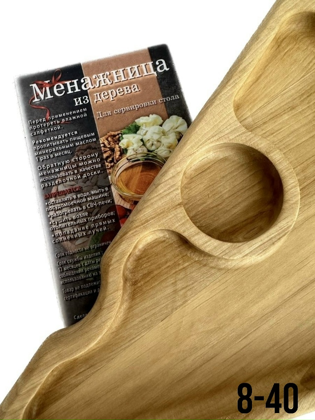 Менажница 23105220