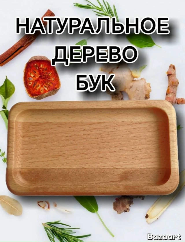 Менажница 23106124