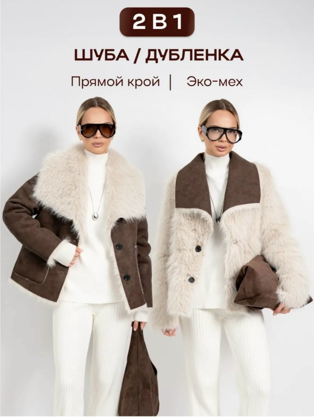 Дубленка 23107324