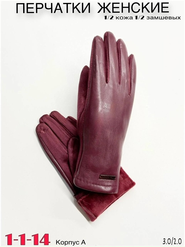Перчатки 23108268