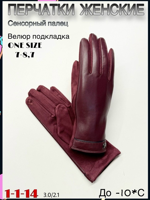 Перчатки 23108427
