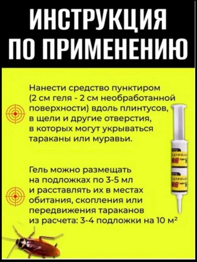 Гель от тараканов 23108484