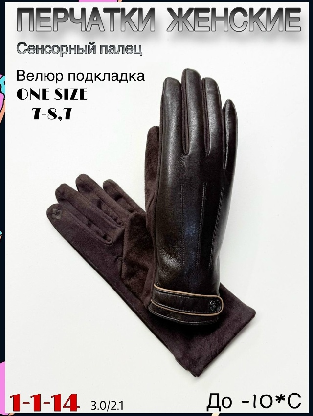 Перчатки 23108017