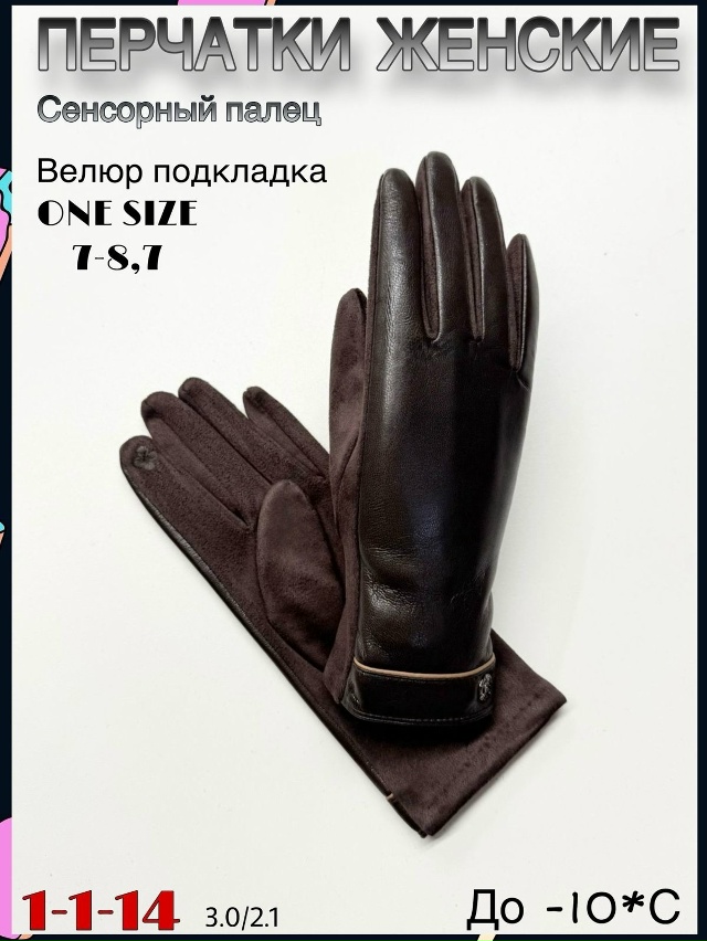 Перчатки 23108427