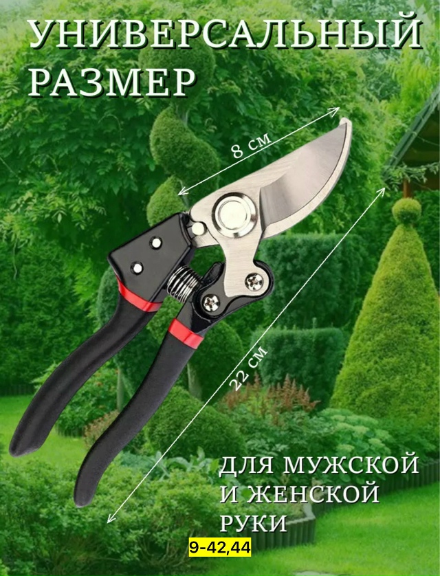 Секатор 23109951