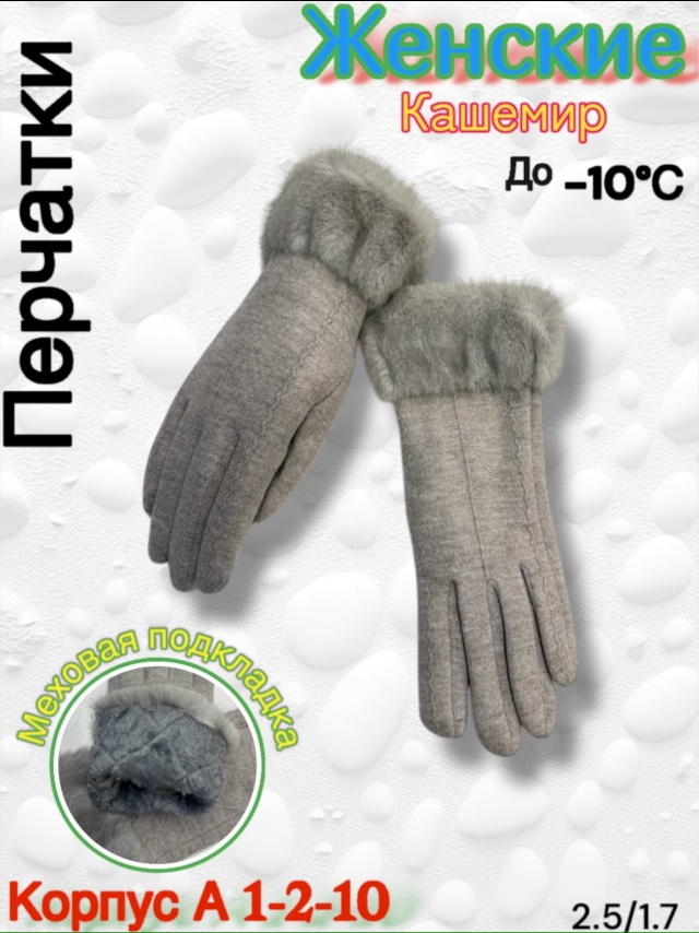 Перчатки 23109930
