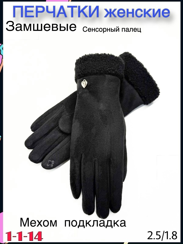 Перчатки 23112984