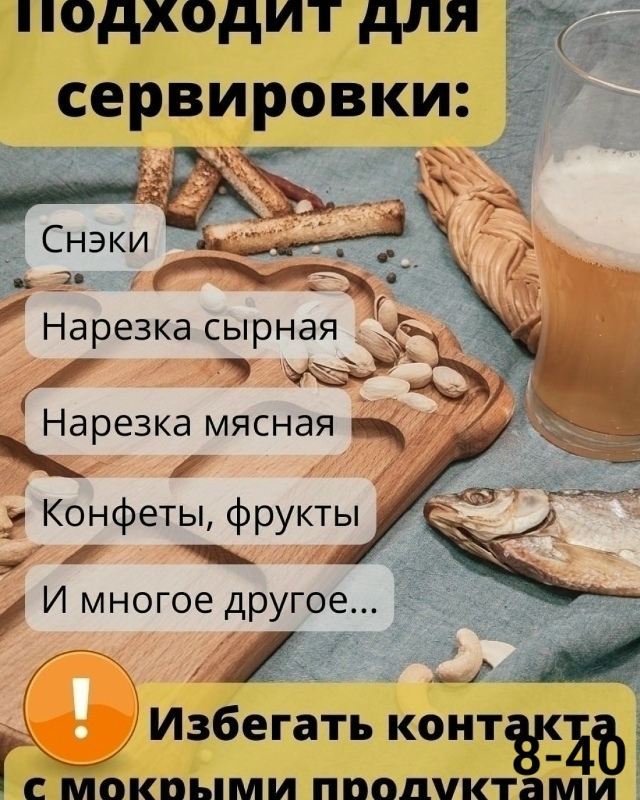 Менажница деревянная 23112487