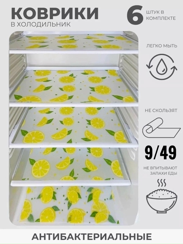 Коврик для хранения продуктов в холодильнике 23113921