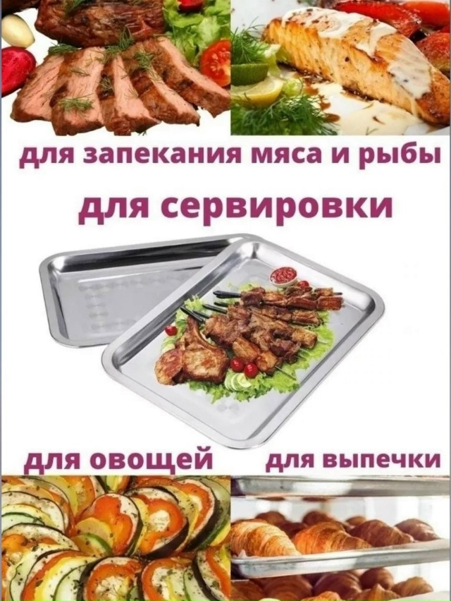 Поднос 23115324