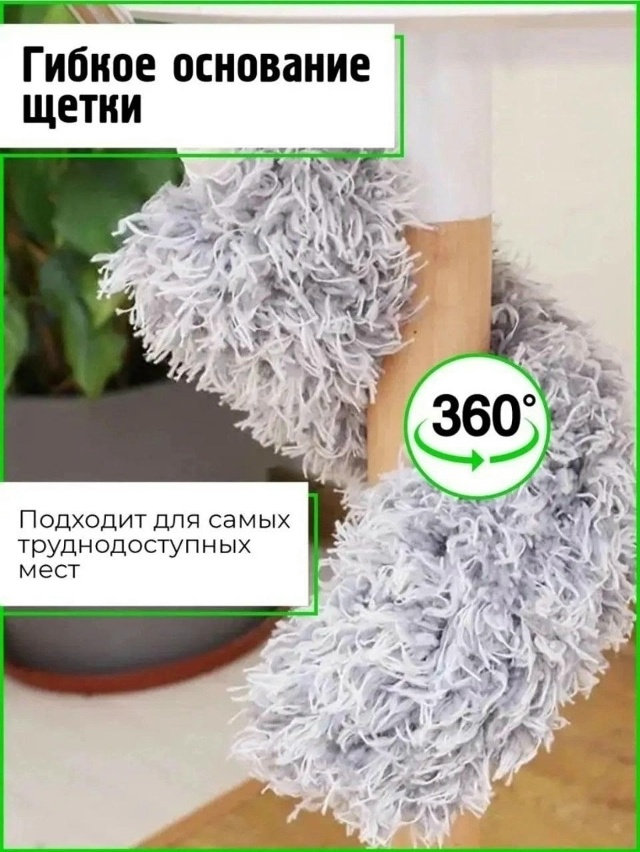 Щетка для уборки пыли 23116382