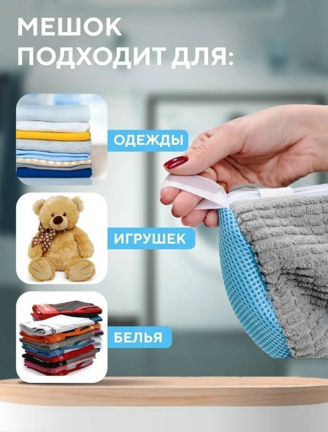 Мешок для стирки 23116377