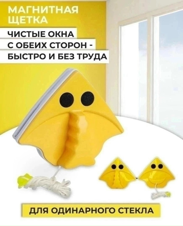 Магнитная щётка для окон 23116379