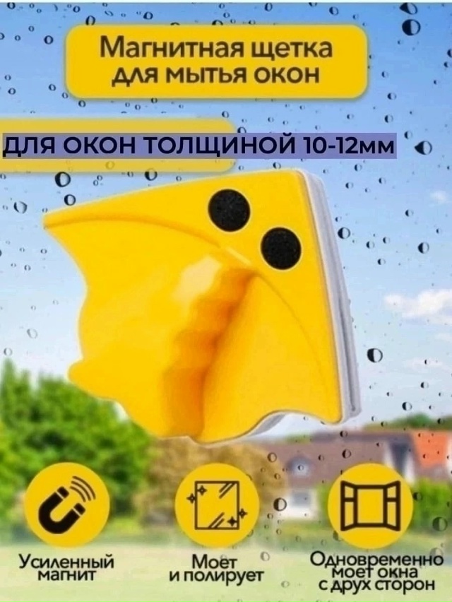 Магнитная щётка для окон 23116379