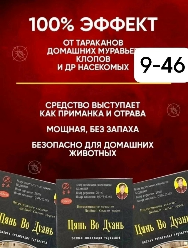 Средство от тараканов 23116439